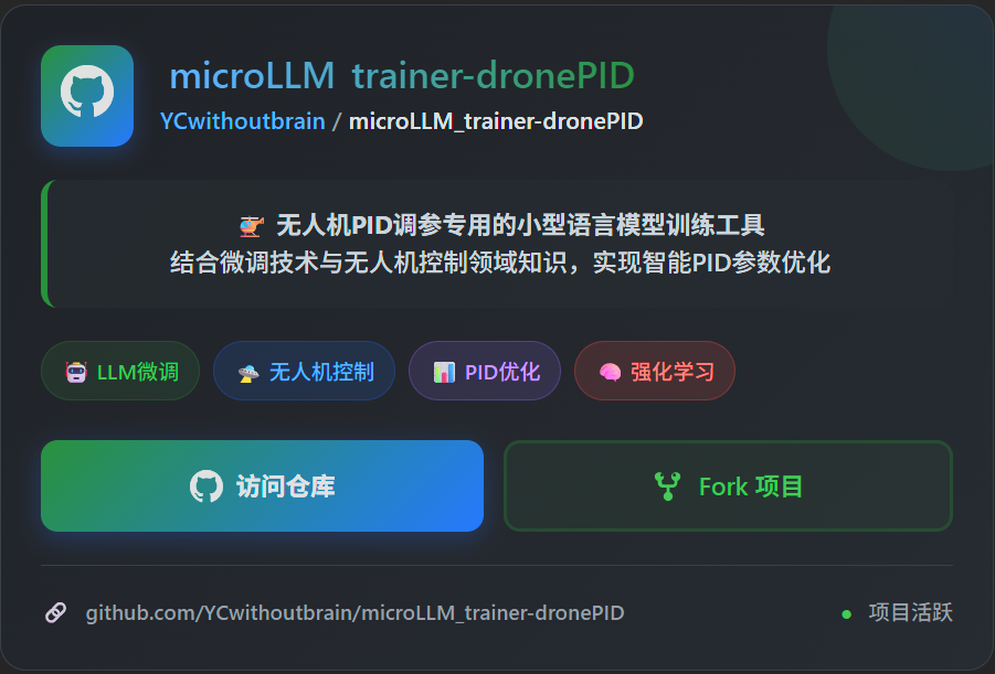 正在进行中-基于自训练大模型的实时PID调参系统